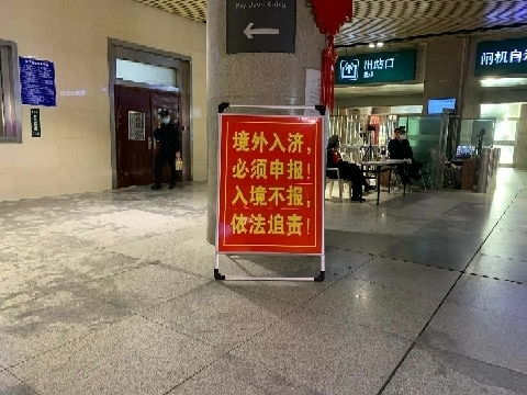 加强境外入济防疫 济南机场等各大出入口醒目发布核减16字宣传标语