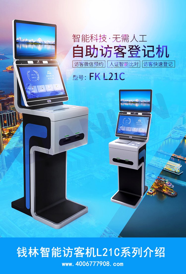 智能双屏立式访客机 21.5寸门禁一体机助力高效出入口管理